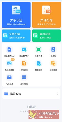 扫描君（扫描王全能宝）v6.8.65高级版