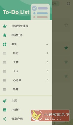 ToDoList 待办清单v1.02.93.0910高级版