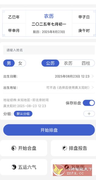 排盘宝v2.4.2 高级版