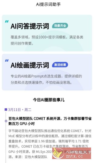 Ai提示词大师 v1.0.1免费版