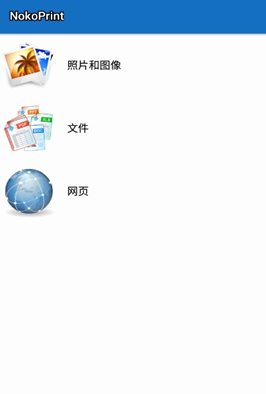 NokoPrint 移动打印v5.26.4高级版