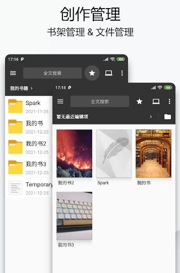 Lite Writer轻羽写作 v1.101.4专业版