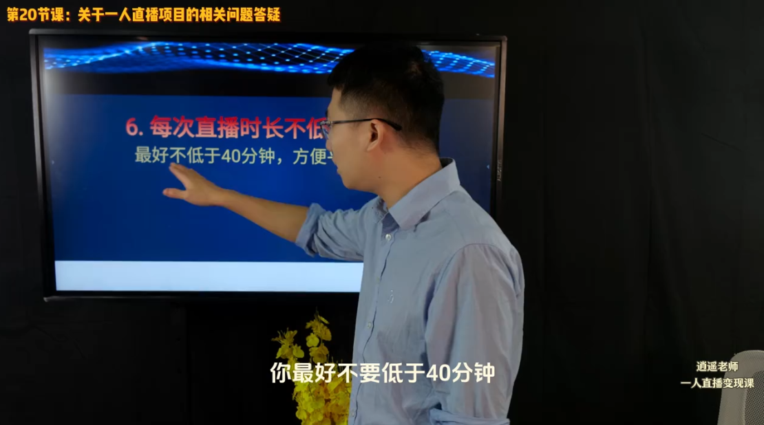 逍遥老师·抖音直播变现课