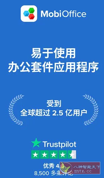 MobiOffice（OfficeSuite）办公套件v16.3.59638 高级版
