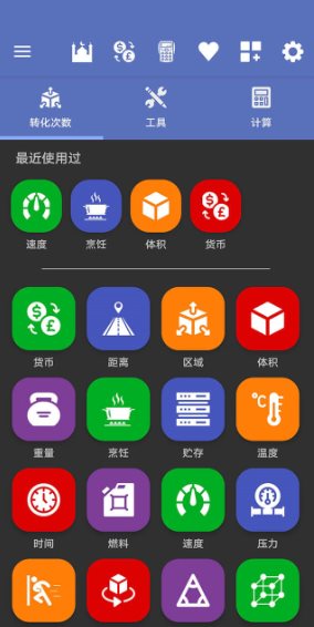 All in One Unit Converter Pro 全能单位转换器4.5.8 专业版 All in One Unit Converter Pro 全能单位转换器4.5.8 专业版