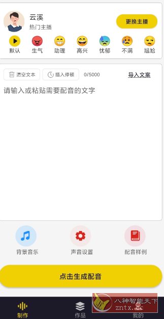 自助配音v2.0.1高级版
