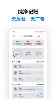 记得记账 v0.49.0高级版