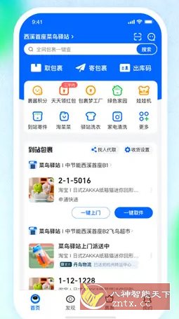 菜鸟 v8.10.1010纯净版