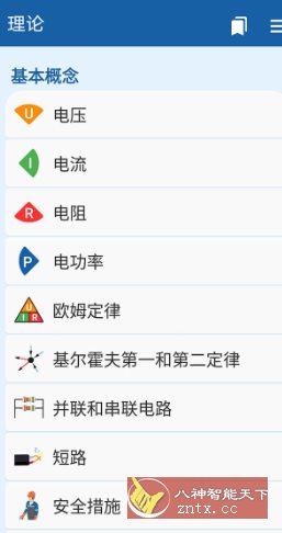 电工手册 Electrician Handbook Pro v4.0.5专业版