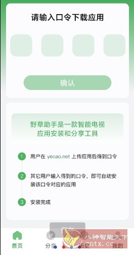 野草助手TV v2.3.3★告别繁琐的U盘安装过程