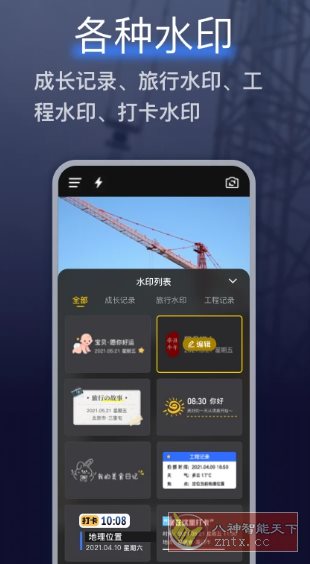 搞定水印相机 V5.0.0高级版