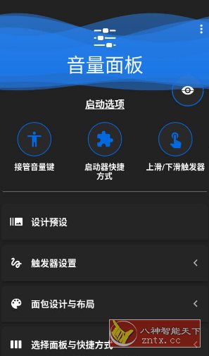 音量面板 Volume Panel Pro v30.06 专业版 音量面板 Volume Panel Pro v30.06 专业版