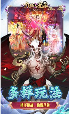 【2026国风洪荒仙侠手游】九州八荒录v2.2.9折中折版