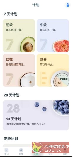 间歇断食跟踪器 v2.2.7 高级版
