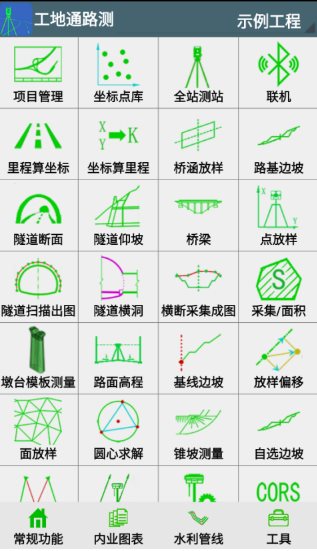 工地通路测 v9.00.90高级版 工地通路测 v9.00.90高级版
