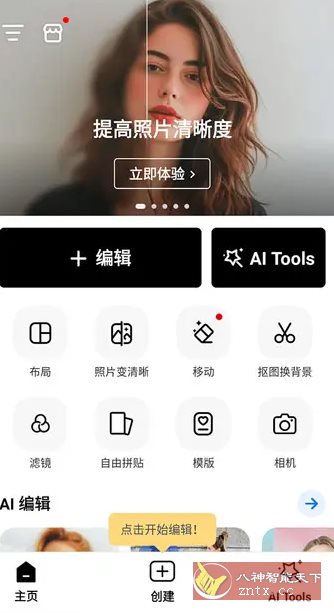 PhotoArt人工智能照片编辑器 v1.7.12高级版