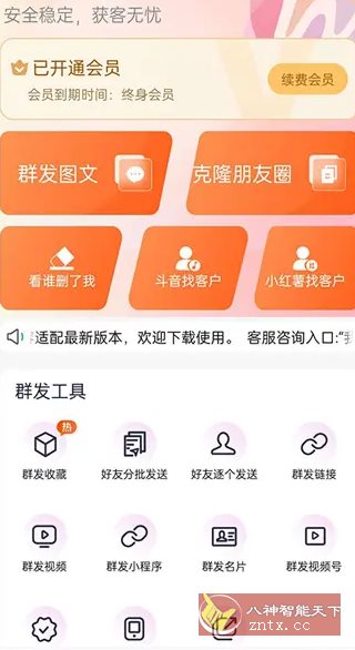 微商客 v2.1.2 高级版