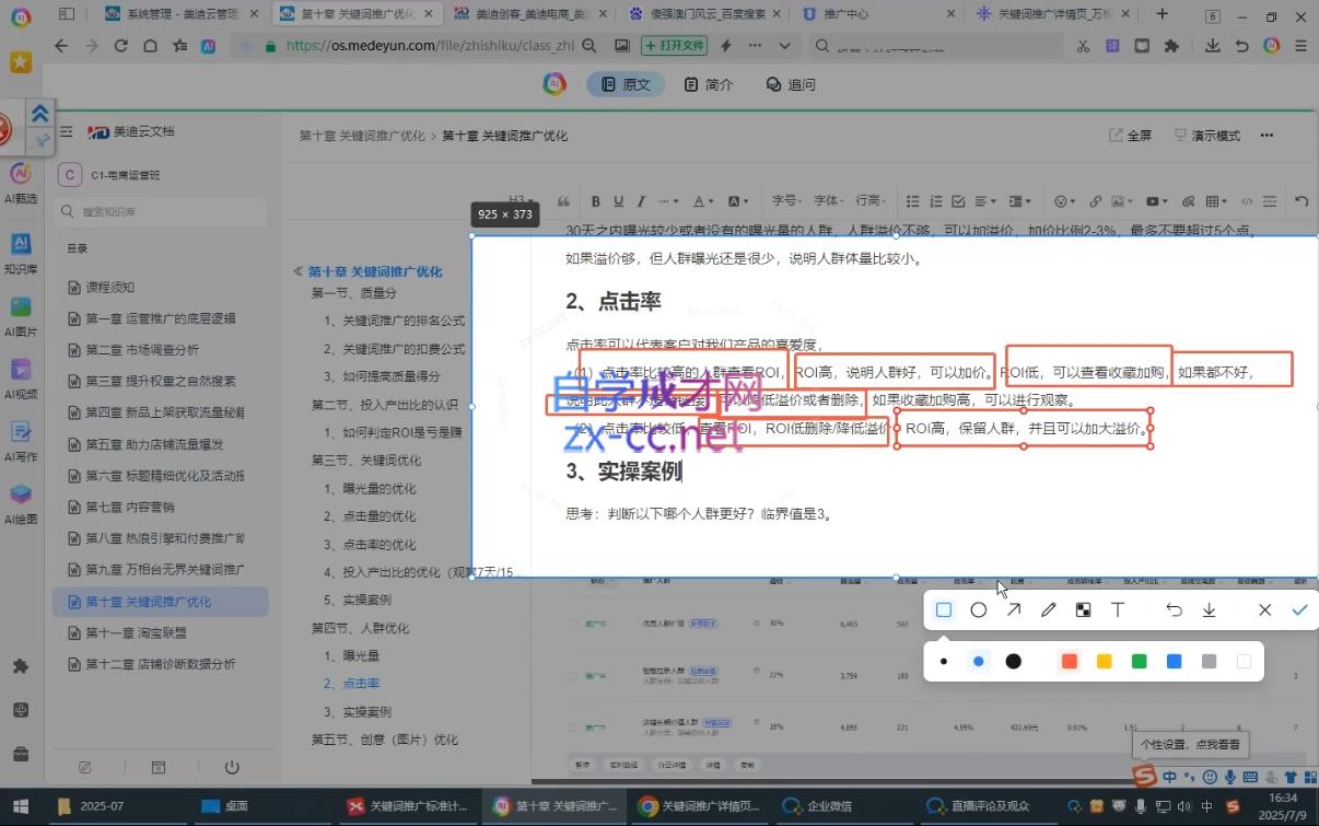 贾真108将电商·电商圈(更新4月)