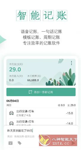 一木记账 v6.1.9高级版