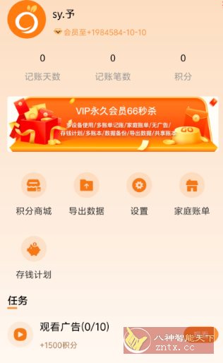 李子记账5.1.1高级版