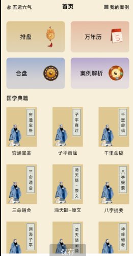 水墨先生八字排盘v1.3.4高级版