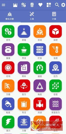 单位转换器v4.6.0专业版