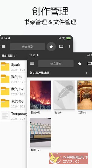 Lite Writer轻羽写作 v1.96.6 专业版