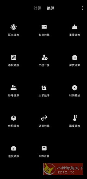小米计算器v16.0.9官方版