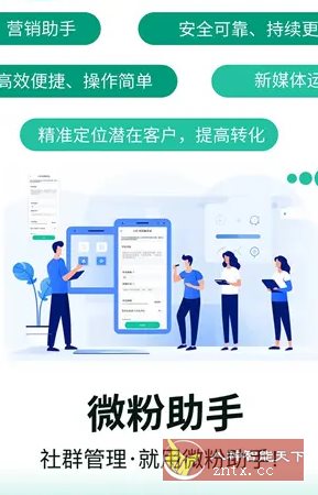 微粉助手 v2.1.2高级版