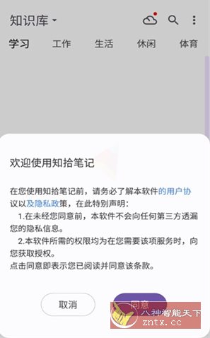 知拾笔记 V5.0.2高级版