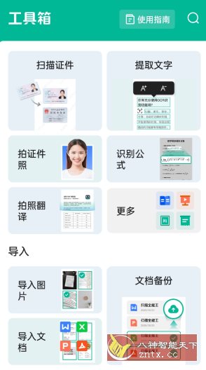 CamScanner 扫描全能王7.18.5.260528本地高级版