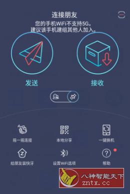 Zapya 快牙 v7.0.3高级版