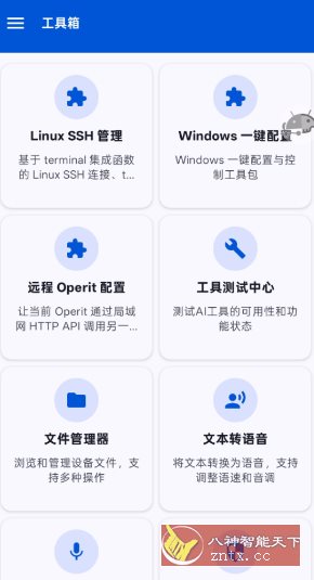 Operit AI 豆包AI手机开源版1.11.0+4