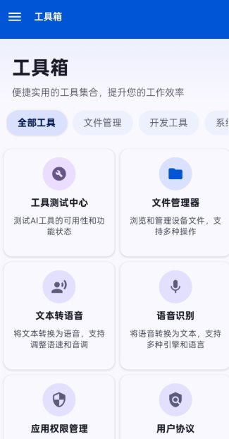 Operit AI 豆包AI手机开源版1.10.1+9