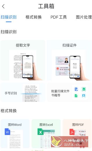 全能扫描王 v1.7.5高级版