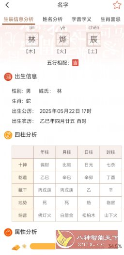 起名取名字八易堂2.1.9高级版