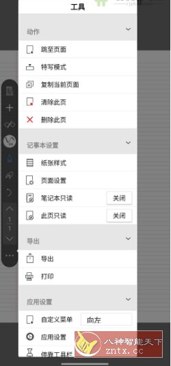 吾绘笔记 v8.3.0高级版