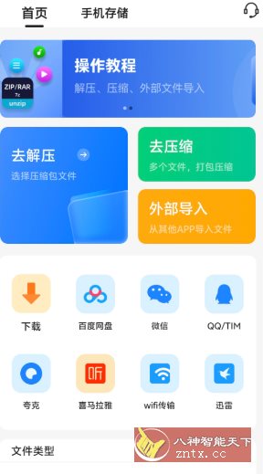 RAR解压大师7.9.0高级版 RAR解压大师7.9.0高级版