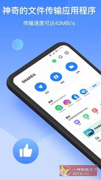 SHAREit茄子快传 v6.53.18高级版