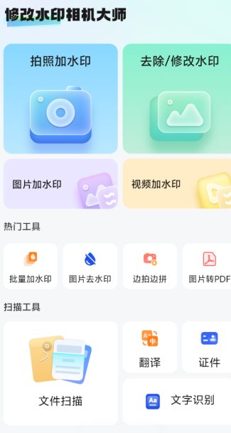 修改水印相机大师2.26.0228高级版