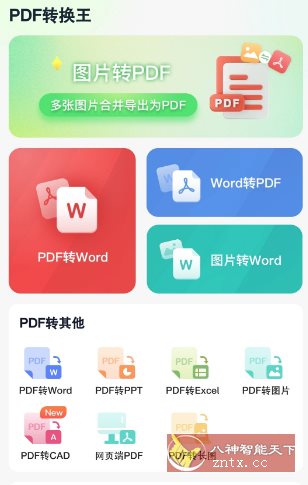 PDF转换王v1.0.54高级版
