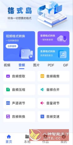 格式岛v1.0.1高级版