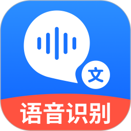 语音转文字大师v9.5.0高级版