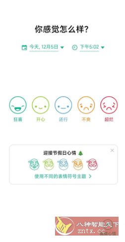 Daylio 记录心情v1.63.4 高级版