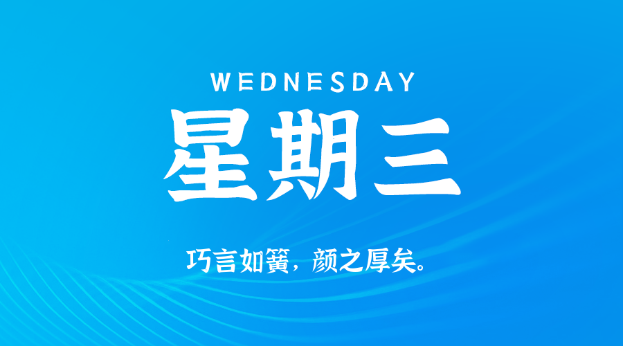 2025年08月20日新闻早讯，每天60s读懂世界-趣奇资源网-第5张图片