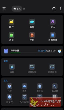 Super文件管理v1.5.5高级版