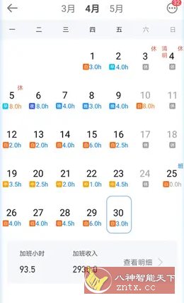 安心记加班 v7.3.40高级版