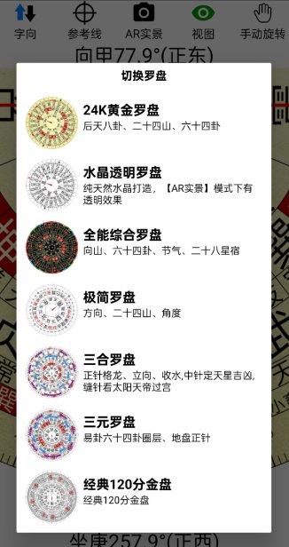 AR罗盘指南针v2.68 AR罗盘指南针v2.68