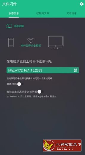 文件闪传 V6.3.5高级版