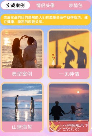 拣爱情v1.7纯净版